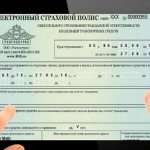 что такое электронный полис осаго