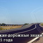 Ecological sign on the road