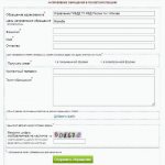 форма для написания обращения