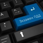 Изменения в билеты ПДД на экзамене