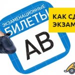 как сдать экзамен в гаи