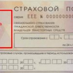 Как выглядит ОСАГО