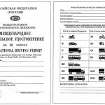 международное водительское удостоверение