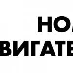 Номер двигателя в ПТС