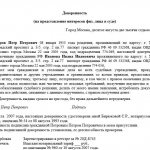 ОБРАЗЕЦ ДОВЕРЕННОСТИ НА ПРЕДСТАВЛЕНИЕ ИНТЕРЕСОВ ФИЗИЧЕСКОГО ЛИЦА В СУДЕ