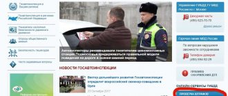 Оплата штрафа на сайте ГИБДД