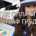 оплата штрафов ГИБДД онлайн