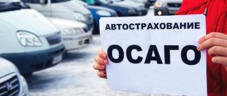 OSAGO when buying a used car