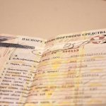 Паспорт транспортного средства