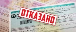 почему страховые компании отказываются страховать машину