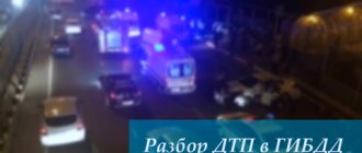 Разбор ДТП в ГИБДД, группа разбора - информация для водителя
