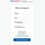 Регистрация на ГУ