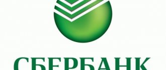 Сбербанк