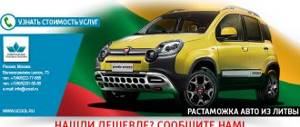 Сколько стоит растаможка авто из Литвы в России в 2020 году