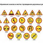 сопровождающие знаки дорожных работ