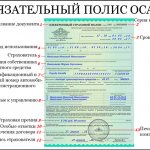 Страховой полис для получения водительских прав