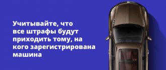 Учитывайте, что все штрафы будут приходить тому, на кого зарегистрирована машина