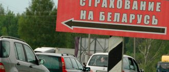 Зеленая карта в Белоруссию