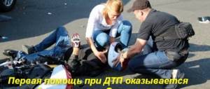 woman and man helping lying motorcyclist