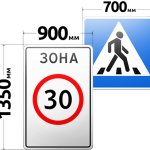 Знаки особых предписаний